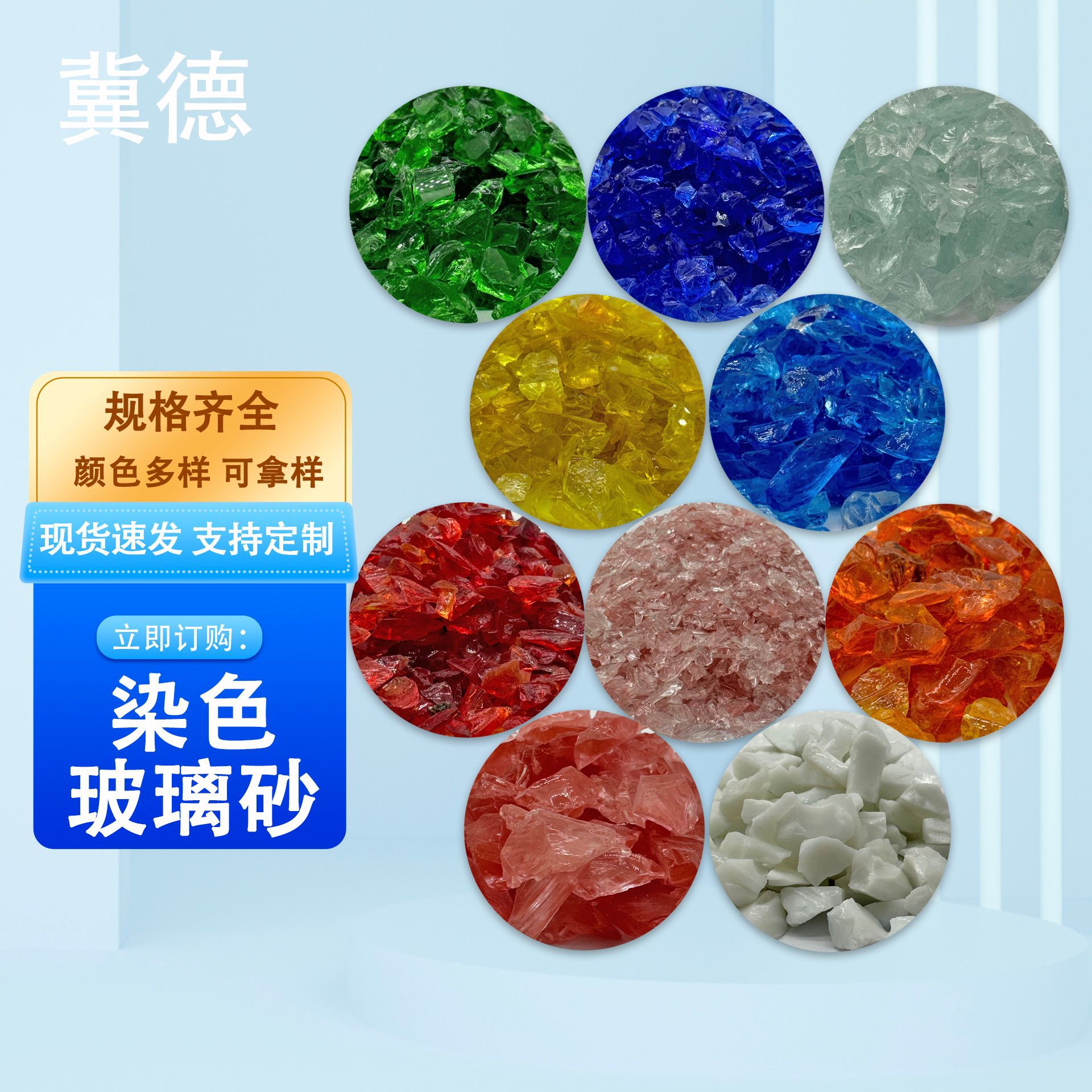 厂家批发彩色玻璃砂水晶碎石微景观鱼缸铺底造景路面防滑铺地装饰