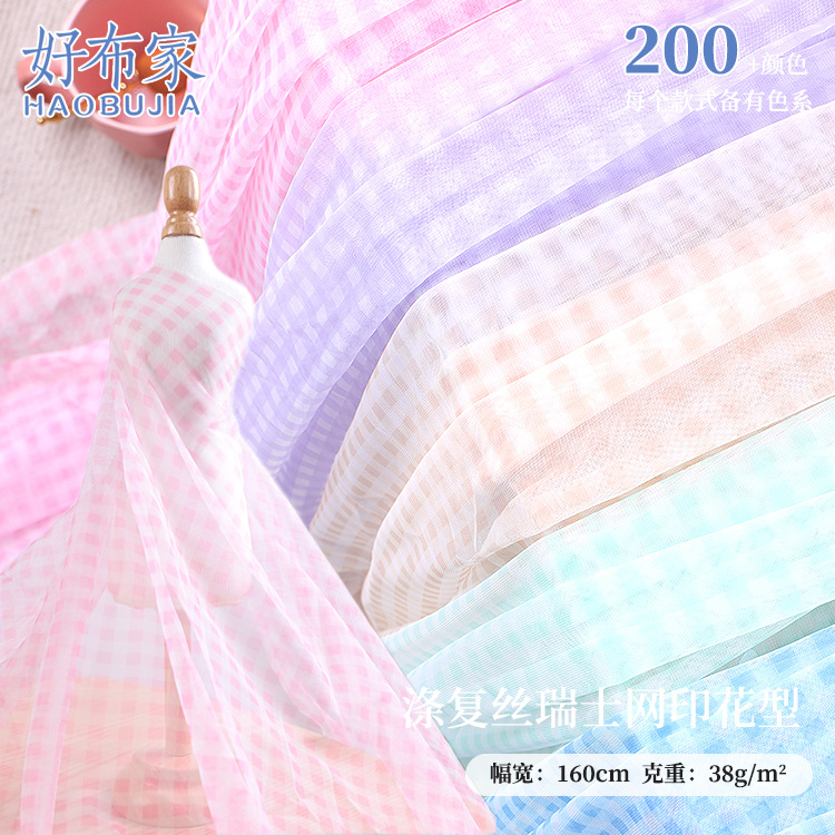 印花网纱 涤复丝网纱 瑞士网 涤纶经编网 38g童装连衣裙网纱面料