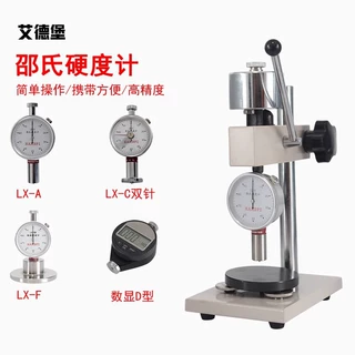 艾德堡邵氏硬度计lx-a硬度计lx-d型橡胶海绵便携式c型硬度计