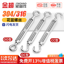316/304不锈钢花篮螺丝钢丝绳索拉紧收紧器紧绳器紧线器花兰螺栓