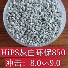 厂家直销HIPS灰色再生料 475浅灰色深灰色环保抽粒料 PS改苯颗粒