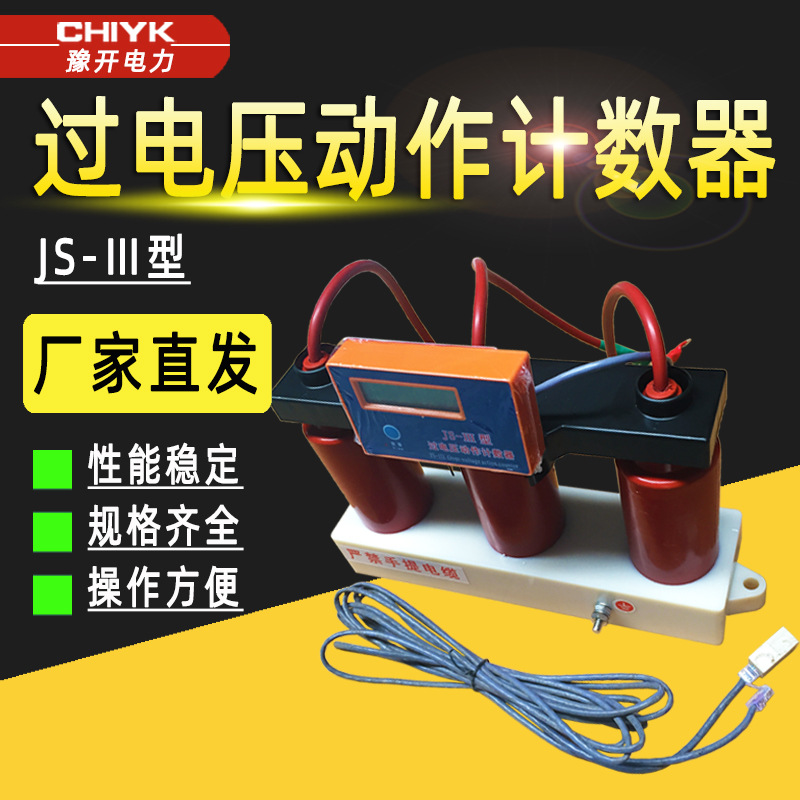 JS-III型过电压动作计数器 10kV组合避雷器TBP-B-7.6过电压保护器