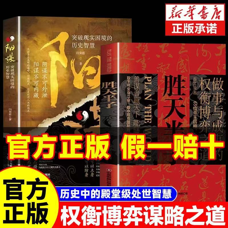 Shengtian Hanzi의 은밀한 계획: 게임 이론, 의사소통, 심리학, 삶의 지혜와 전략을 배우는 방법