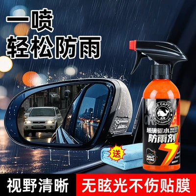 Automotive glass defogging agent – Spray Car Window Peihui - long-term-rainproof-rainproof-agent-free-wipes