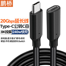 Type-c延长线公转母USB3.2转接线20Gbps电脑硬盘线显示器8K投屏线