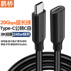 Type-c延長ケーブル オス-メス USB3.2アダプタケーブル 20Gbps コンピューターハードディスクケーブル モニター8Kスクリーン投影ケーブル