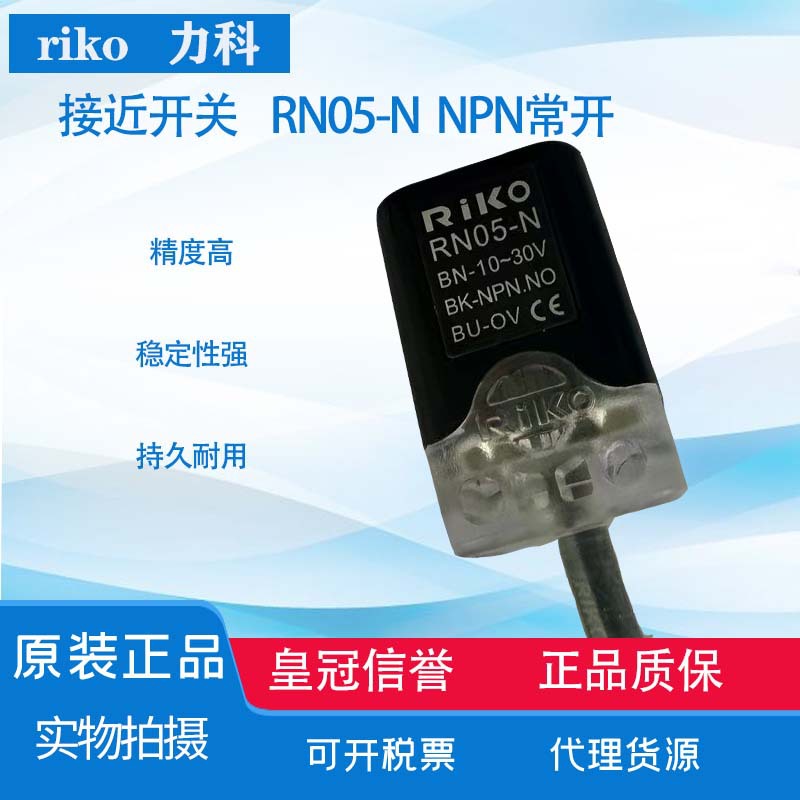 议价全新RIKO力科接近开关RN04-N3 RN04-NP RN04-N RN05-NSND04-N