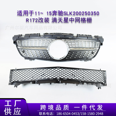 Apply to 11~15 Benz SLK200250350 R172 refit Gypsophila CHINA OPEN Grille