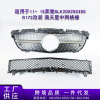 Apply to 11~15 Benz SLK200250350 R172 refit Gypsophila CHINA OPEN Grille