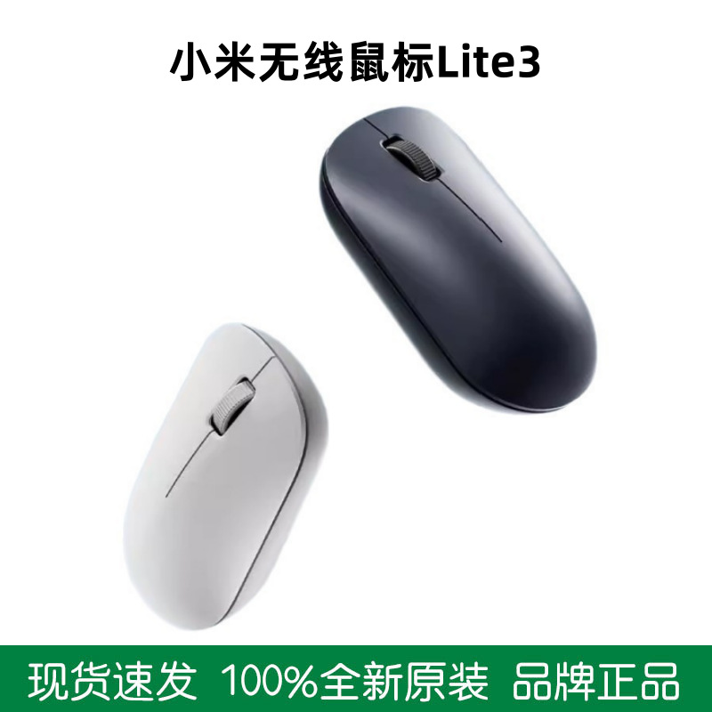 Mijia Wireless Mouse Lite3 Notebook Office Special Portable Home Light Sound Office Wireless Mouse Suitable for