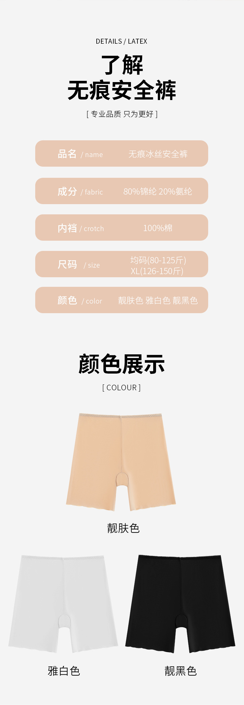 周头来冰丝安全裤_11