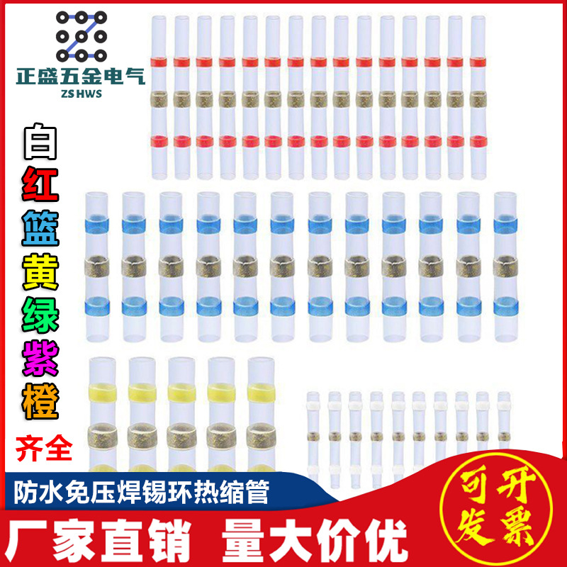 防水免压焊锡环热缩管快速接线端子中接端子安全焊锡管套电工帮手