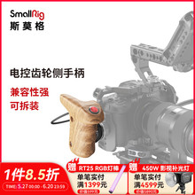 SmallRig˹Ī���m������ḻʿ����늿؂��ֱ���������I���C���