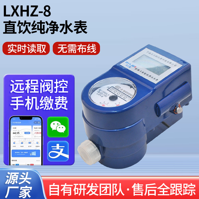 直饮纯净水表 预付费IC卡射频卡水表 容积式多功能智能水表配件