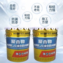 聚合物水泥基复合国标js防水涂料水池泳池防潮抗渗屋顶防水材料