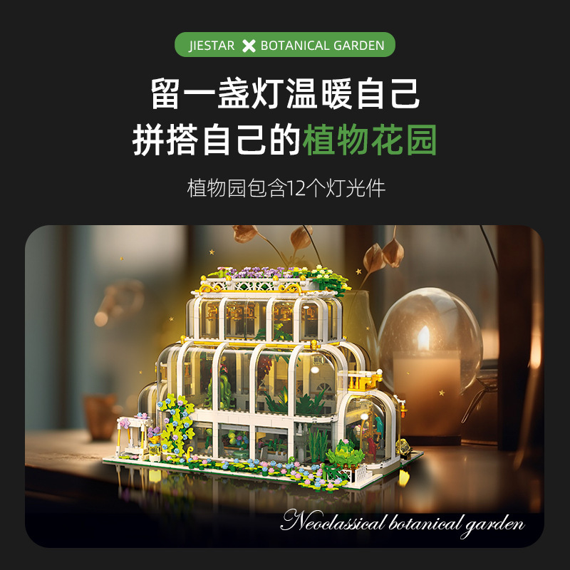 Jiexing JJ9044 Jardín Botánico Rompecabezas para niños Insertado Modelo de bloques de construcción Decoración de vista de la calle Venta caliente transfronteriza con luz