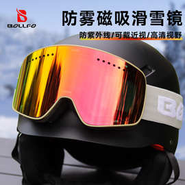 BOLLFO磁吸柱面双层防雾滑雪镜男女户外护目镜滑雪用品磁吸防雾