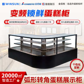 柏格制冷商用烘焙店转角蛋糕柜蛋糕店大容量蛋糕冷藏展冷藏展示柜