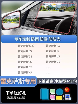 Rearview Mirror Rain-proof Film Rearview mirror rainproof sticker - special-for-lexus-5-piece-pack-remark-model-year