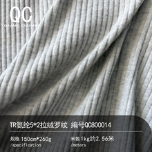 TR仿羊毛坑条抓毛260G 5*2罗纹秋冬打底衫涤人棉拉架针织拉绒面料