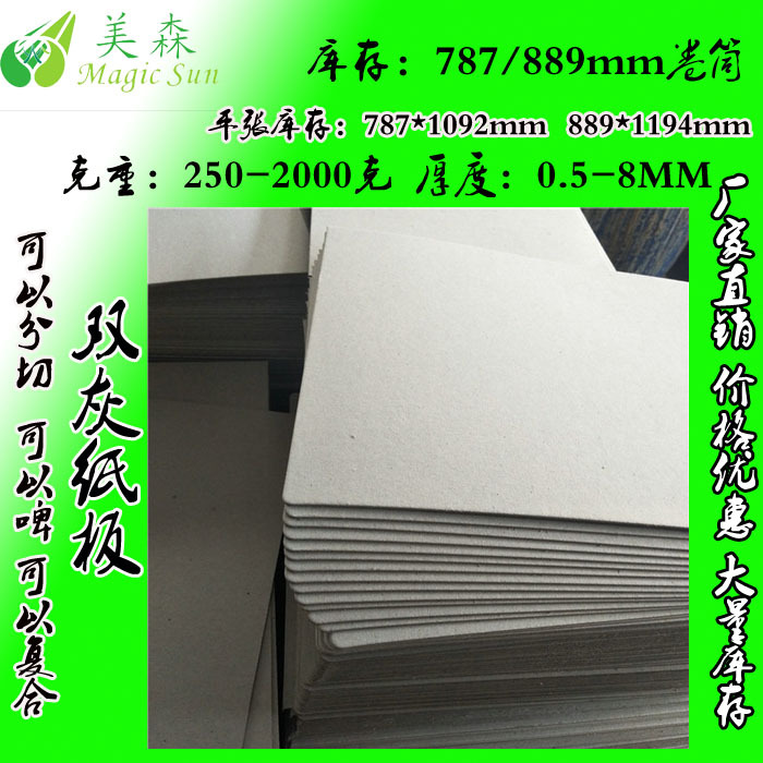 2mm 3mm双灰纸板  笔记本封面硬纸板 文件夹用灰板纸 出口约旦