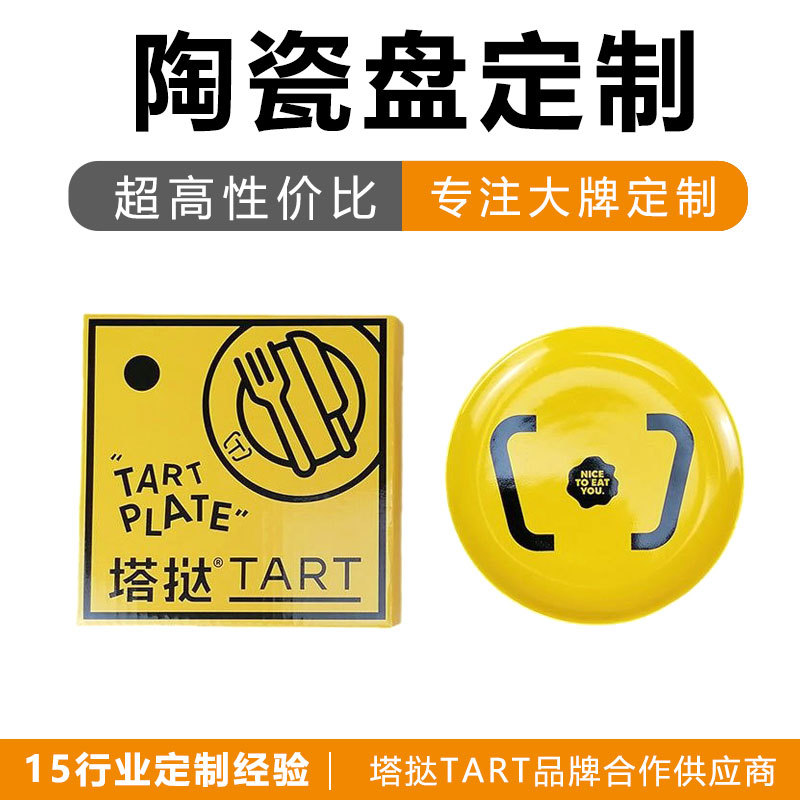 陶瓷盘子定制家用餐盘礼品盘子月光盘商务广告合作尺寸釉色可定做