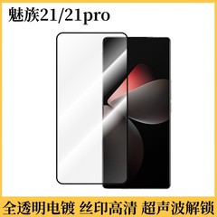 Meizu 21pro強化膜を適用して、指紋ロック解除をサポートします。