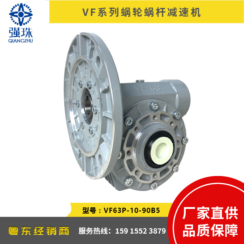 珠江减速机 VF63P-10-90B5蜗轮蜗杆减速机可替代意大利邦飞利品牌