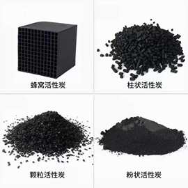 批发柱状椰壳蜂窝粉末活性炭纯净水过滤净化空气污水废气处理