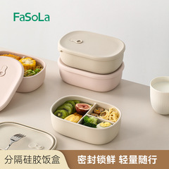 FaSoLa学生弁当箱シリカゲル分格電子レンジ加熱弁当箱果物箱サラリーマン携帯弁当箱