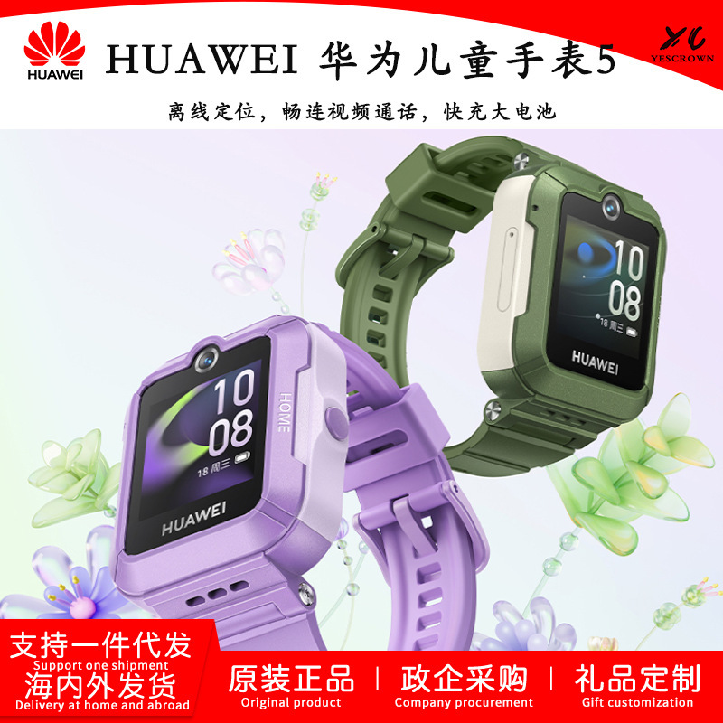 Huawel Children's Watch 5 Smart Watch Offline Positioning Video Phone Watch Student Learning Gift Kty-L10