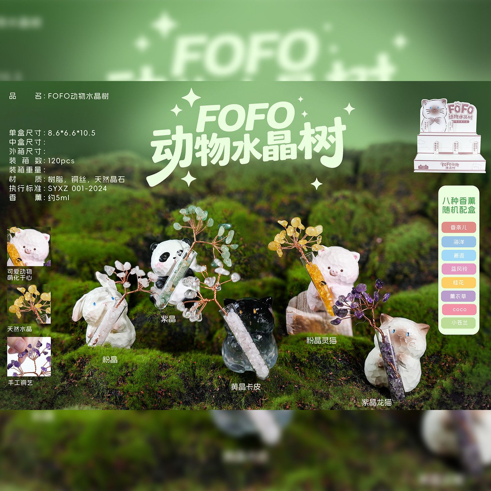 -18FOFO 동물 크리스탈 트리 4개