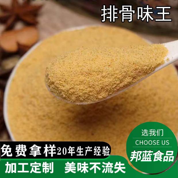 排骨味王调味料海鲜粉烧烤猪骨高汤提鲜增香炒菜调料大骨汤可OME