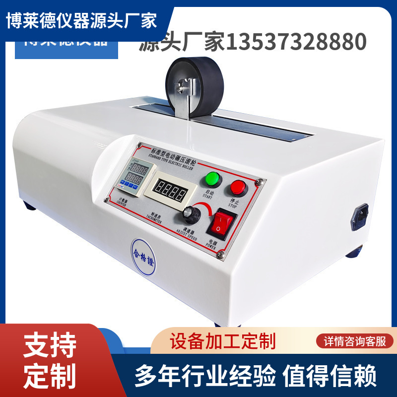 胶黏产品粘性测试 印刷层结合牢度测试   压辊机