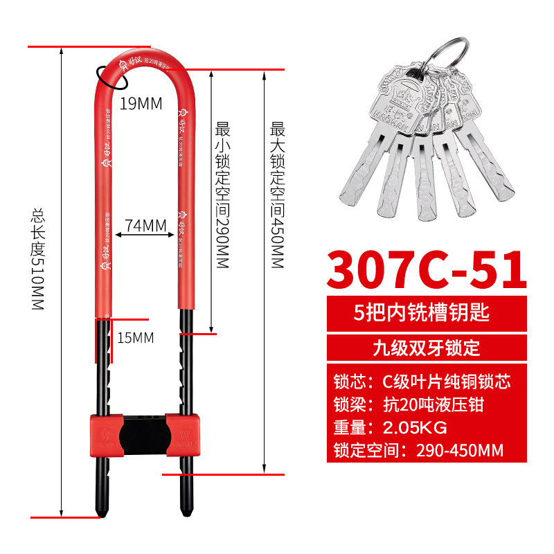 307C一51(C级锁芯 5条钥匙)