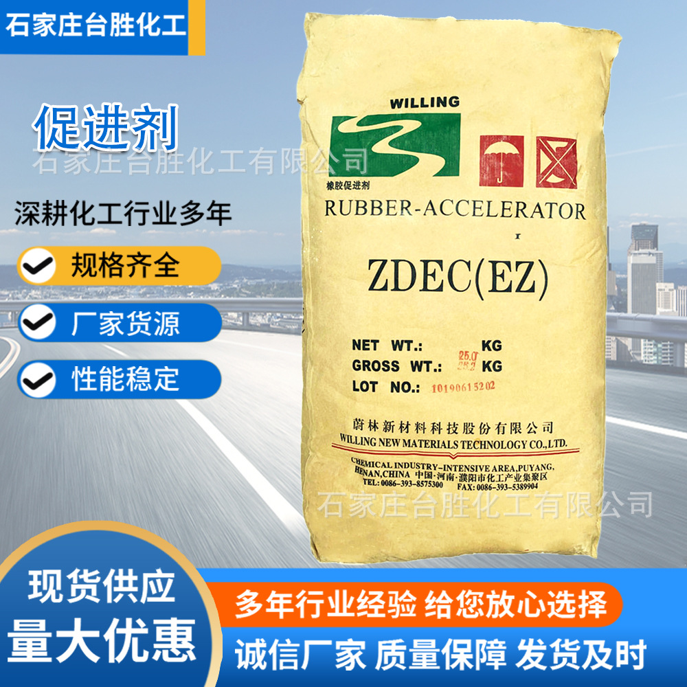 橡胶促进剂ZDC/ZDEC/EZ 天然乳胶硫化促进剂EZ 二乙基二硫代氨基