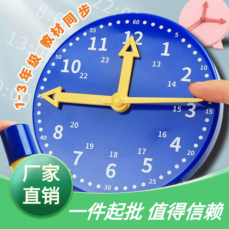 Watch for students, teaching teaching aids, dial, elementary school