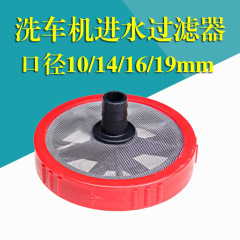 高圧洗浄機給水フィルタ280/380型55/58洗車機40ポンプ部品吸水フィルタ卸売り