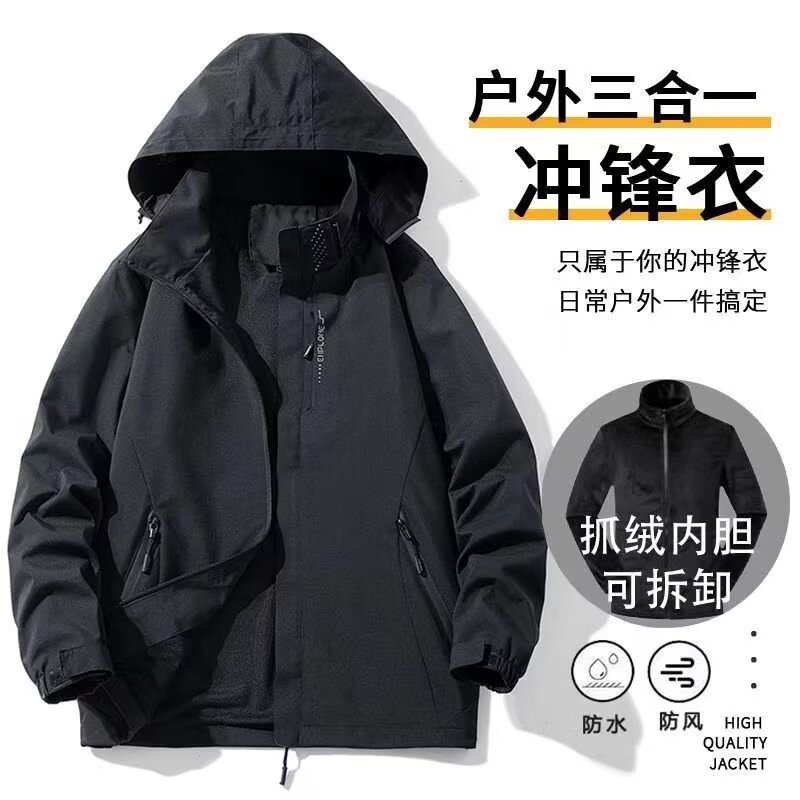 Outdoor Three-In-One Windproof and Waterproof Jacket for Men, Loose and Versatile Jacket, Casual Sports Jacket for Men