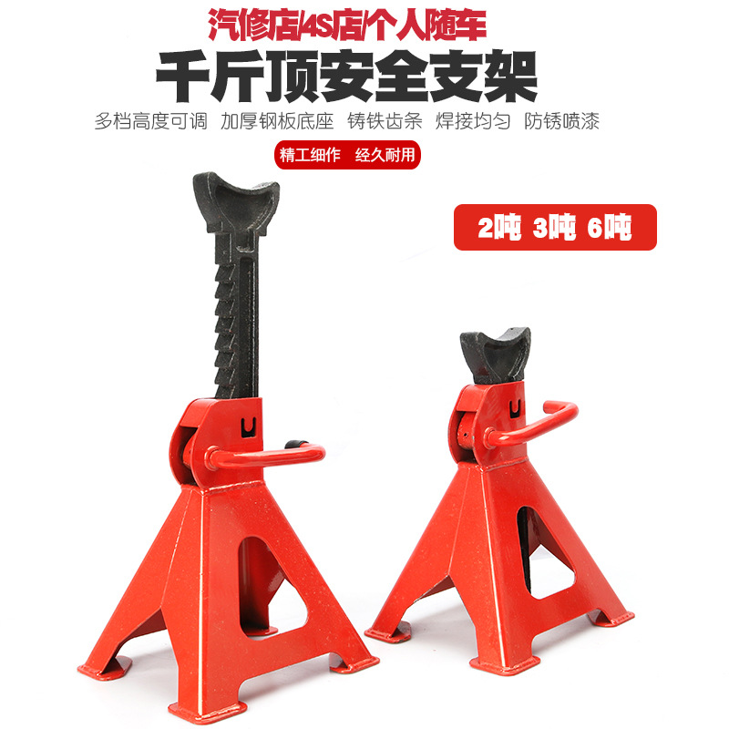 加厚重型2/3/6吨千斤顶保安支架安全支架千金顶支架汽车支架架车