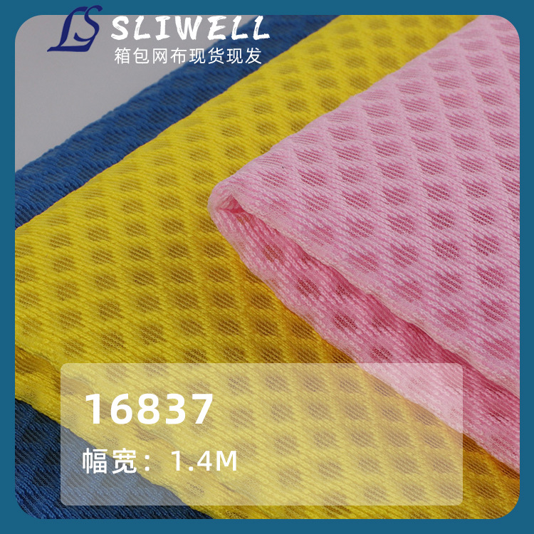 现货纯涤纶三明治网眼布 耐用办公座椅垫箱包鞋材面料 3D汽车座套