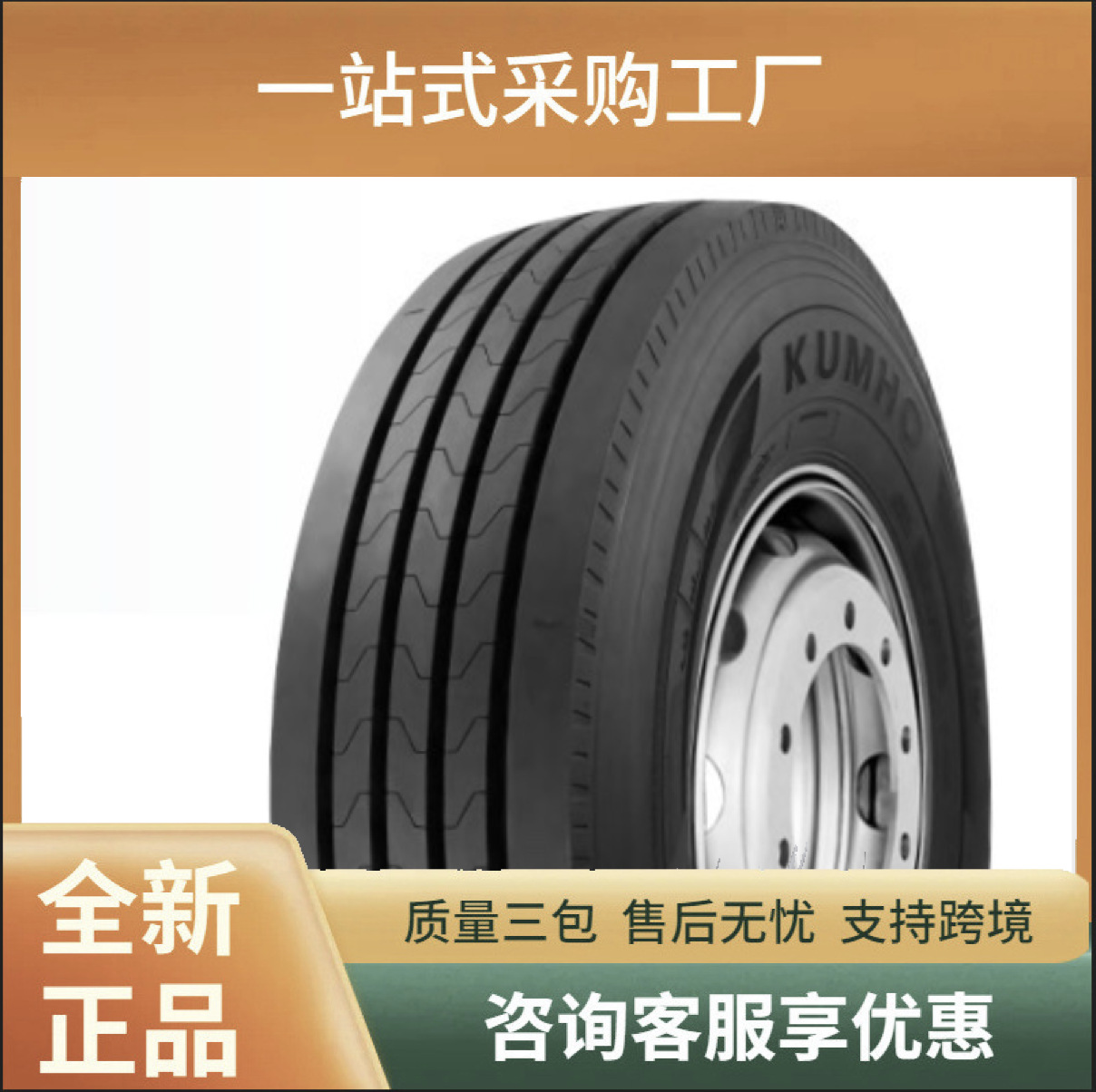 锦湖KUMHO12R22.5-18PR真空中长途导向拖车轮卡客车商用车TBR轮胎