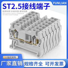 ST弹簧接线端子导轨式ST2.5/4/6/10/16/35 STTB2.5免螺丝直插式