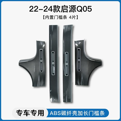 Dekorativ pedal başlıqları | guard - 22-24-models-of-qiyuan-q05-built-indoor-threshold-strip