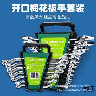 Tuosen Double-Headed Wrench Set Manual Plum Blossom Opening Dual-Purpose Wrench Mirror Auto Repair Wrench Tool Set