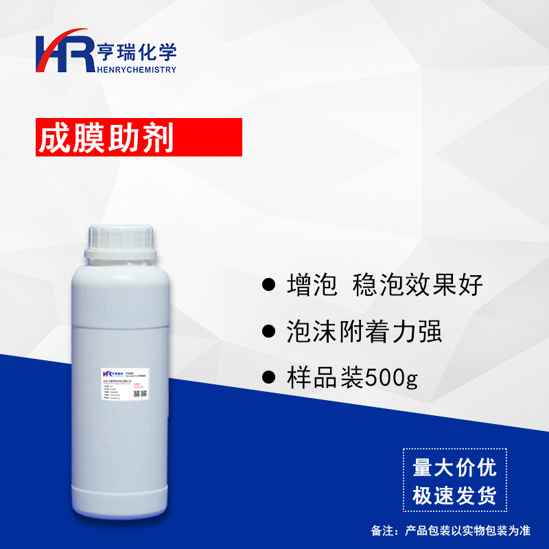 成膜助剂 增泡稳泡 应用于泡泡水 高泡洗车液 水泥发泡剂 500g/瓶