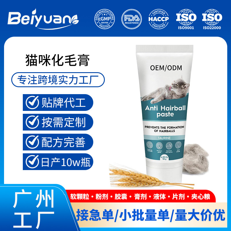 Cross-border Amazon hairball elimination paste for cats, digestive aid for hair shedding, pet nutritional paste, factory processing