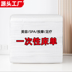 一次性床单美容院超划算加厚透气有脸孔洞按摩一次性床单120x200