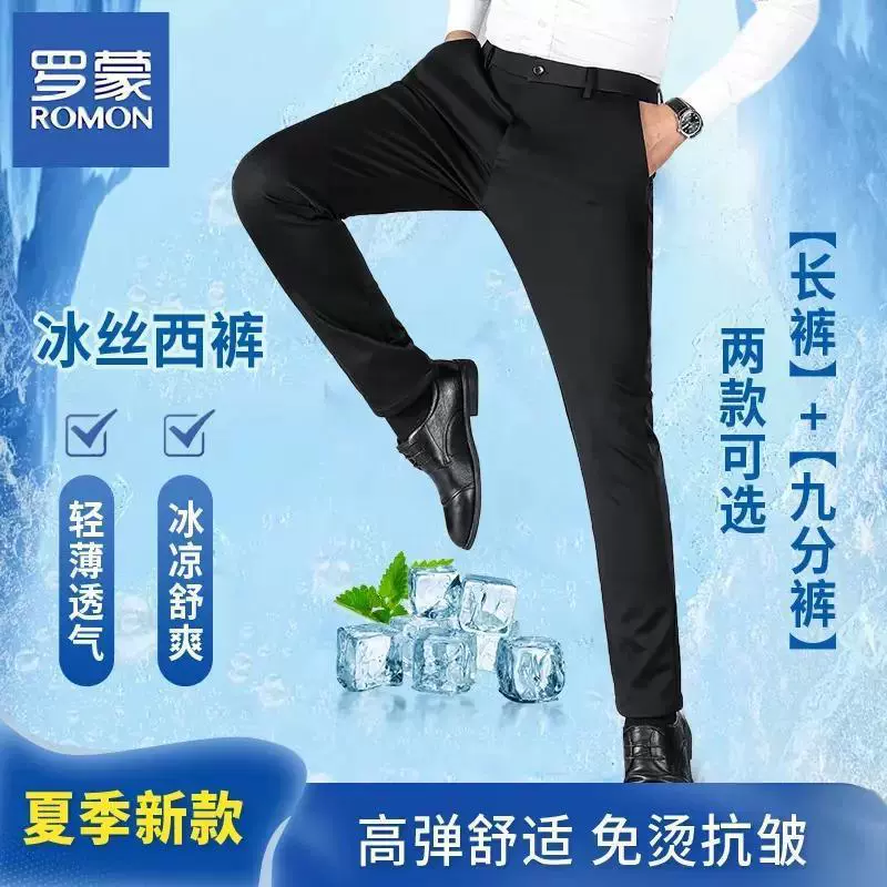 Romon/Romon мужские летние тонкие мужские повседневные брюки из молочного ледяного шелка, прямые деловые повседневные эластичные брюки
