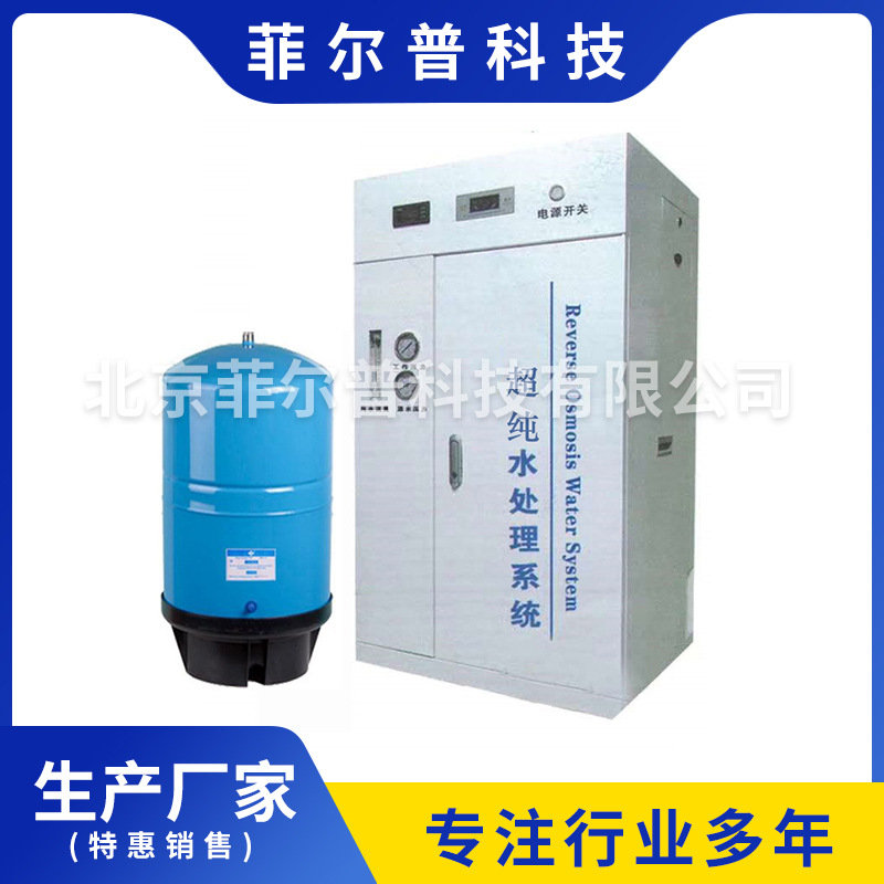 化工行业专用超纯水机 电阻率18兆欧 50升80升200L实验室超纯水机